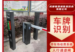 蜀慧通弱电安防工程·无人值守停车场、广告道闸机